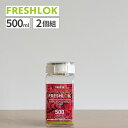 【 2個組】フレッシュロック 角型 500ml 密封 保存容器 タケヤ化学 食品 プラスチック 密閉 プラスチック保存容器 ストッカー ついで買い