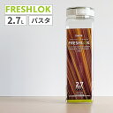 パスタケース フレッシュロックパスタ 2.7L 食品 プラスチック 密閉 プラスチック保存容器 ストッカー パスタ保存 キッチン 食品 ストック 食料ストック タケヤ化学 ついで買い