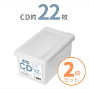 【2個組】天馬 CDいれと庫 ライト 収納ケース 収納ボックス 整理ボックス TENMA いれと庫 CD整理 保管 片付け 片づけ コレクション 保管ボックス 保管BOX BOX プレゼントにも