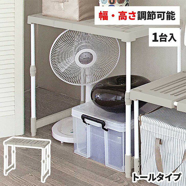 天馬 PRX ピタッ！と伸びるん棚 トールタイプ（1台入） 811000033 整理棚 押し入れ棚 車内収納 押し入..