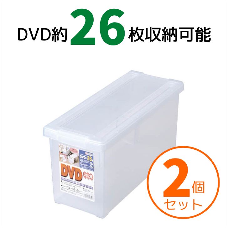 【SALE】 【2個組】天馬 DVDいれと庫 