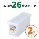 【2個組】天馬 DVDいれと庫 収納ケース 収納ボックス 整