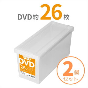 【2個組】天馬 DVDいれと庫 収納ケース 収納ボックス 整理ボックス TENMA いれと庫 DVD整理 保管 片付け 片づけ コレクション 保管ボックス 保管BOX BOX プレゼントにも