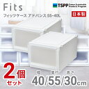 【SALE】【通販限定2個組】 ● 天馬 フィッツケース アドバンス 55-40L 収納 奥行55cm ホワイトクリア 収納ボックス 収納ケース 引き出し クロ...