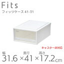 【SALE】●○ 収納ケース Fits 天馬 フィッツケース リトル 収納ボックス 衣類収納 寝室 押入れ ホワイト 白 クリア カプチーノ ベージュ スタッキ...