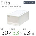 【マラソン限定ポイント5倍】●○ 収納ケース Fits 天馬 フィッツケース クローゼットM-30 収納ボックス 衣類収納 寝室 ホワイト 白 クリア カプチーノ ベージュ スタッキング 日本製 整理整頓 fitsケース まとめ買い case_01