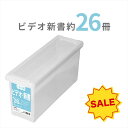 【SALE】 天馬 ビデオ・新書いれと庫 収納ケース 収納ボックス 整理ボックス TENMA いれと庫 保管 片付け 片づけ コレクション 保管ボックス 保管B...
