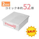 【SALE】 【2個組】天馬 テンマ コミック本いれと庫ワイド 収納ケース 収納ボックス 整理ボックス TENMA 書籍収納ボックス 漫画収納 コミック収納 保...