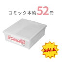 【SALE】 天馬 コミック本いれと庫ワイド テンマ 収納ケース 収納ボックス 整理ボックス TENMA 書籍収納ボックス 漫画収納 入れと庫 マンガ収納 整理...