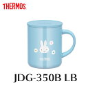 サーモス 真空断熱マグカップ JDG-350B LB ライトブルー THERMOS 350ml 保冷保温 マグカップ タンブラー コップ フタ付 結露しない ミッフィー キャラクター かわいい ほっこり dickbruna グッズ 大人 キッチン 雑貨 プレゼントにも