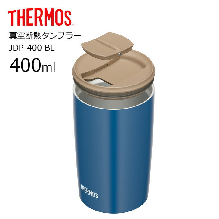 サーモス 真空断熱タンブラー JDP-400 BL THERMOS thermos 保温 保冷 フタ付き テレワーク オフィス デスク 400ml コーヒーマグ【 酒 珈琲 】