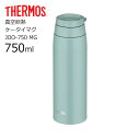 楽天暮らしの杜　横濱サーモス JOO-750 MG 真空断熱ケータイマグ THERMOS 水筒 ボトル ループ キャリーループ リング マグボトル スクリュー 750ml カラビナ 水筒 おしゃれ 新商品 【 送料無料 】【仕事】 プレゼントにも