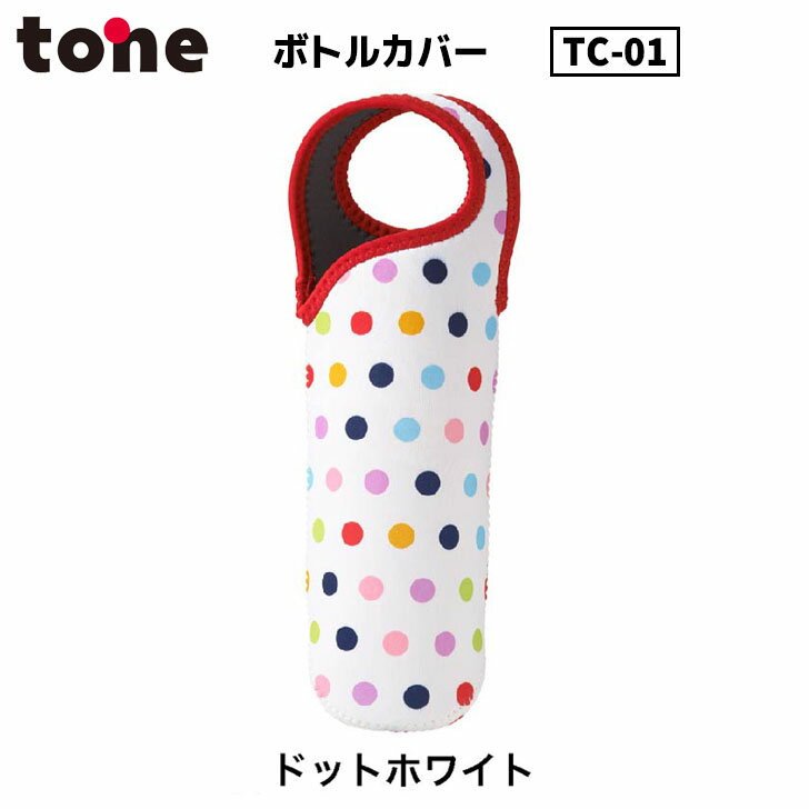 トーン tone ボトルカバ