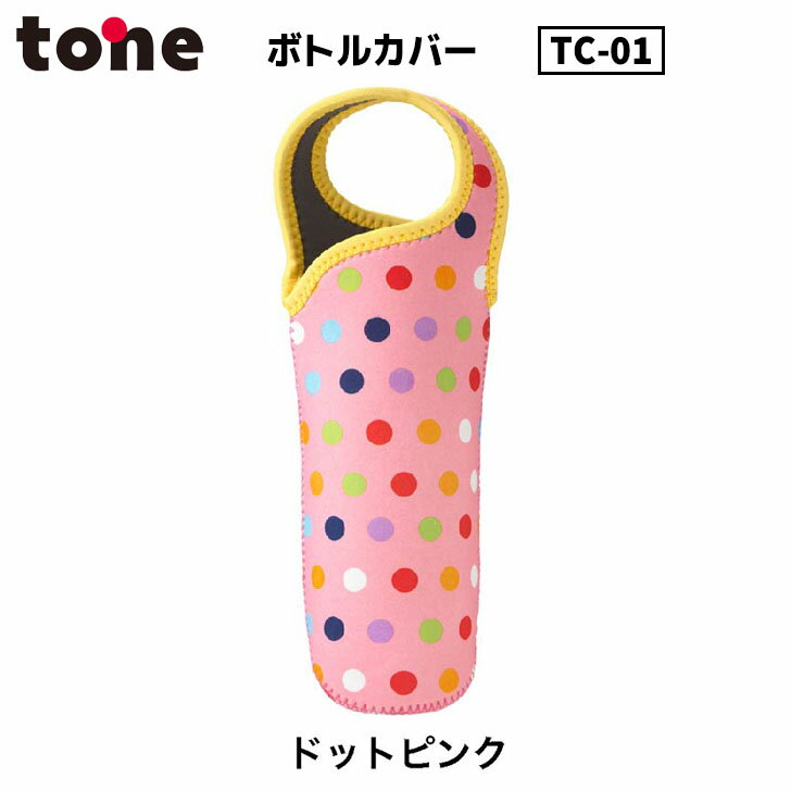 トーン tone ボトルカバ