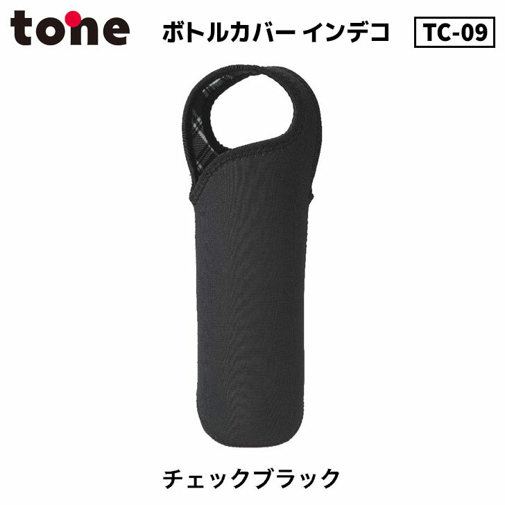 トーン tone ボトルカバ