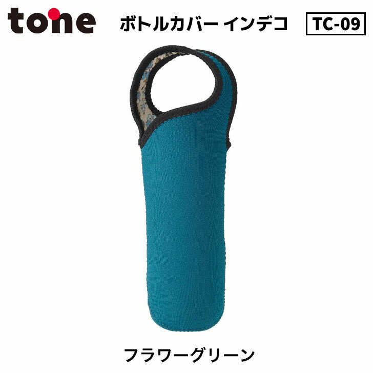 トーン tone ボトルカバ