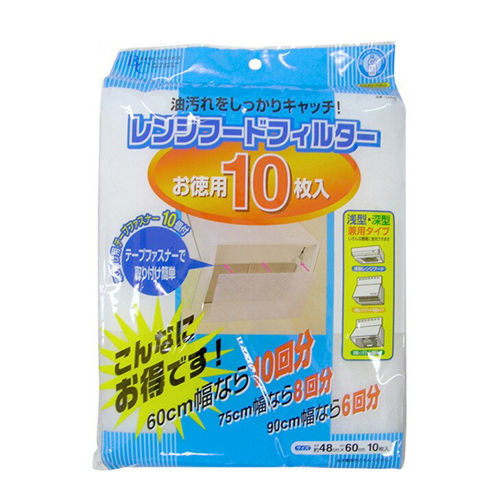 東和産業 BCレンジフィルター徳用10枚入 12440 換気扇フィルター フィルター レンジフードフィルター キッチン雑貨 レンジガード