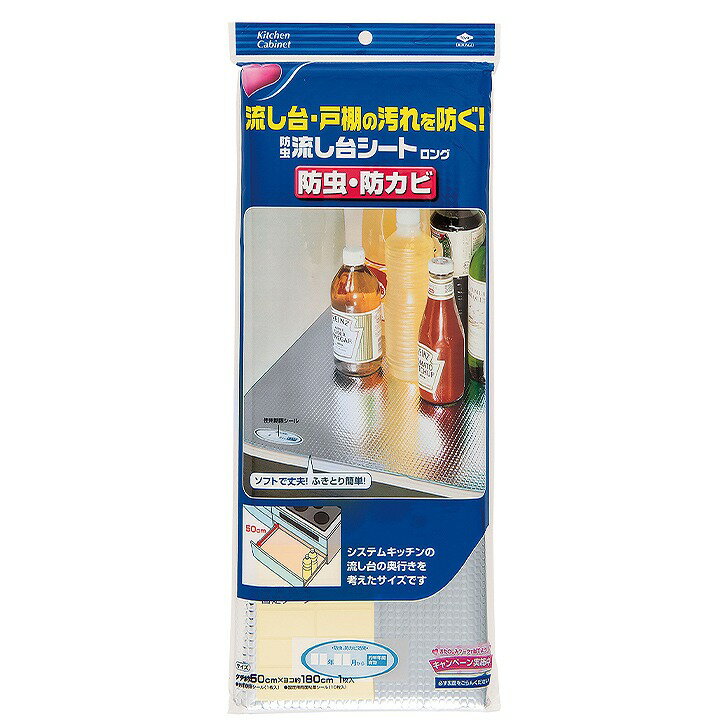 東洋アルミ 防虫流し台シートロング S2314 防カビ 奥行50cm 幅180cm 流し台 戸棚 汚れ防止