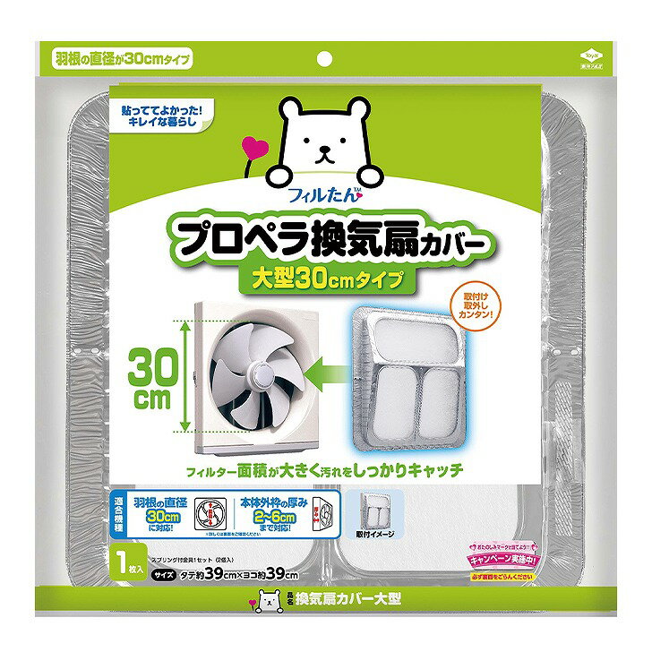 東洋アルミ 換気扇カバー大型 S2605 30cmタイプ 取付簡単 プロペラ換気扇 キッチン雑貨 新生活 換気扇カバー 日本製のサムネイル
