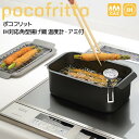 【ポイント2倍】【即日発送】 和平フレイズ ポコフリット IH対応角型揚げ鍋 温度計・アミ付 スクエア型 天ぷら鍋 揚げ物 四角 長方形 コンパクト キッチン雑...