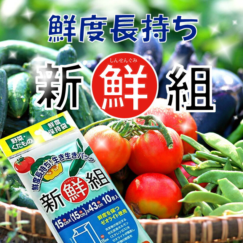 ワタナベ工業 野菜の鮮度 長持ち 鮮