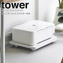 【ポイント5倍】 ◎★ 山崎実業 プリンターラック タワー キャスター付き ホワイト 白 tower 2022 家電収納 プリンター台 収納 台車 取っ手付き 加湿器台 観葉植物 平台車 ラック キッチン棚下 デスク下 デスク周り ストック 耐荷重約30kg A4プリンター