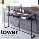 【ポイント5倍】◎★ 山崎実業 ソファー裏コンソールテーブル タワー 棚付き ブラック 黒 tower 2029 インテリア サイドテーブル シェルフ ラック 玄関 廊下 スリム リビング 省スペース ディスプレイラック 飾り棚 デッドスペース 隙間収納 小物置き 小物収納|詳細画像