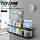 【ポイント5倍】 ◎★ 山崎実業 マグネット冷蔵庫横サプリ&調味料ラック タワー ブラック 黒 tower 2189 キッチン 収納 冷蔵庫横 スパイスラック スリムスパイス ふりかけ 常備薬 まとめて収納 サッと出し入れ フック付き 整理整頓