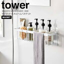 【ポイント5倍】◎★ 山崎実業 マグネットバスルームバスケット タワー ワイド ホワイト 白 tower 3769 バスラック 浴室収納 ディスペンサー おもちゃ ボトルラック チューブ タオル掛け タオルハンガー フック付き ワイド 幅広 スリム 掃除道具 シンプル