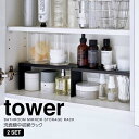 ◎★ 山崎実業 洗面鏡中収納ラック タワー 2個組 ブラック tower 4037 洗面収納 コの字ラック 洗面台 鏡裏 化粧品 コスメ 整理 収納雑貨 収納力UP スリム コンパクト 収納ラック 隙間収納 省スペース 置くだけ