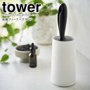 【ポイント5倍】◎★ 山崎実業 粘着クリーナースタンド タワー S 縦型 ホワイト 白 tower 4558 粘着ローラー コロコロ収納 衣類用 洋服 縦置き スリム 卓上 身だしなみ 玄関 エントランス 花粉対策 Sサイズ コンパクト ミニ インテリア 収納ケース