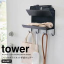 【ポイント5倍】◎★ 山崎実業 フック付きマグネット手袋ホルダー タワー ブラック 黒 tower 1972 エントランス 小物収納 玄関収納 手袋ホルダー 磁石 強力収納ラック 2段 フック付き 鍵 ハンコ エコバック UV対策アイテム お出かけアイテム