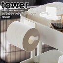 【ポイント5倍】 ◎★ 山崎実業 マグネットトイレットペーパーホルダー タワー ホワイト 白 tower 2111 インテリア 磁石 簡単設置 海外製対応 縦向...