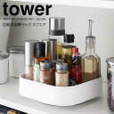 楽天暮らしの杜　横濱◎★ 山崎実業 回転式収納ラック タワー スクエア ホワイト tower 2198 キッチン 調味料ラック スパイスラック 小物入れ 回転式トレー卓上 省スペース 大容量 スキンケア コスメ 見やすい 探しやすい 取り出しやすい 整理整頓