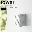 【ポイント5倍】 ◎★ 山崎実業 マグネット防カビ&消臭剤ケース タワー S ホワイト 白 tower 3661 バス キッチン 玄関 カバー ホルダー 消臭剤 芳香剤 磁石壁面収納 浮かせる収納 置き型 2WAY 隠す(3)