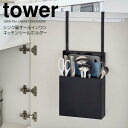 【ポイント5倍】 ◎★ 山崎実業 シンク扉オールインワンキッチンツールホルダー タワー ブラック 黒 tower 4513 キッチン 収納 ツールスタンド まとめて収納扉収納 まな板 包丁 キッチンバサミ 一括収納 整理整頓 整理ボックス 引っ掛ける 簡単設置