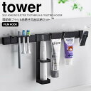 【ポイント5倍】◎★ 山崎実業 フィルムフック電動歯ブラシ&歯磨き用品収納セット タワー ブラック 黒 tower 洗面所 収納 歯ブラシホルダー コップ 歯ブ...