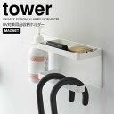 【ポイント5倍】 ◎★ 山崎実業 マグネットUV対策用品収納ホルダー タワー ホワイト 白 tower 玄関収納 小物収納 傘掛け 日傘 印鑑 日焼け止め 日焼け対策 折りたたみ傘 サングラス 磁石 玄関扉 玄関ドア まとめて収納 浮かせる収納