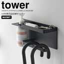 【ポイント5倍】 ◎★ 山崎実業 マグネットUV対策用品収納ホルダー タワー ブラック 黒 tower 玄関収納 小物収納 傘掛け 日傘 印鑑 日焼け止め 日焼け対策 折りたたみ傘 サングラス 磁石 玄関扉 玄関ドア まとめて収納 浮かせる収納