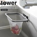 【ポイント5倍】 ◎★ 山崎実業 フィルムフック折りたためる水切りネットホルダー タワー ブラック 黒 tower キッチン用品 シンク 三角コーナー ゴミ受け 生ゴミ 水切りネット ポリ袋 ゴミ箱 折りたたみ 省スペース 浮かせる 衛生的(3)