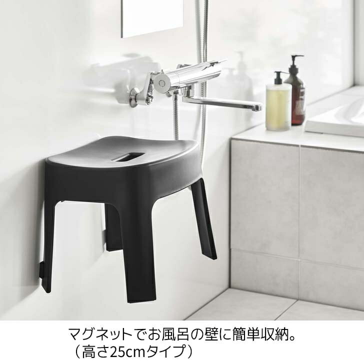 【ポイント5倍】 ◎★ 山崎実業 マグネット風呂イス タワー SH25 ブラック 黒 tower バスチェア 椅子 いす 磁石 乾きやすい 衛生的 清潔 高さ25cm 浴室 掃除がしやすい 壁面収納 浮かせる収納 ヌメリ防止 カビ防止 バスグッズ 浴室用品