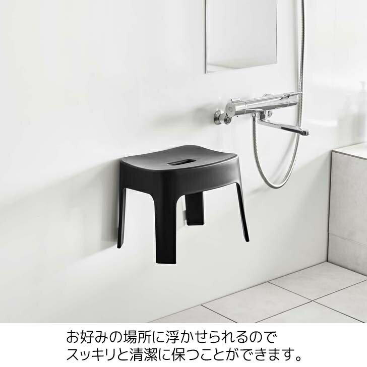 【ポイント5倍】 ◎★ 山崎実業 マグネット風呂イス タワー SH25 ブラック 黒 tower バスチェア 椅子 いす 磁石 乾きやすい 衛生的 清潔 高さ25cm 浴室 掃除がしやすい 壁面収納 浮かせる収納 ヌメリ防止 カビ防止 バスグッズ 浴室用品