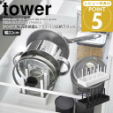 【ポイント5倍】 ◎★ 山崎実業 シンク下幅調節鍋蓋&フライパン収納スタンド タワー W32 ホワイト 白 1359 / ブラック 黒 1360 tower キッチン収納 シンク下 コンロ下 幅32cm 整理整頓 鍋 フライパン フタ フライパン立て 縦置き 仕切り 調節可能 スライド式