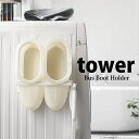 【ポイント5倍】 ◎★ 山崎実業 YAMAZAKI マグネットバスブーツホルダー タワー tower ホワイト 白 3625 tower 収納 壁面 便利グッズ 磁石 おしゃれ