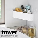 【ポイント5倍】 ◎★ 山崎実業 YAMAZAKI マグネットバスルームコーナーおもちゃラック タワー tower ホワイト 白 4264 お風呂 収納 棚 磁石 おふろ おしゃれ 床に置かない(3)