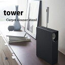 ◎★ 山崎実業 カーペットクリーナースタンド タワー ブラック 4326 YAMAZAKI 粘着クリーナー 収納 シンプル 目隠し スタイリッシュ tower【...