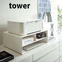 山崎実業 YAMAZAKI ツーウェイプリンター収納ラック タワー tower ホワイト コピー用紙 トナー ノートPC 一括収納 yamazaki プリンターラック おしゃれ【 送料無料 】 プレゼントにも