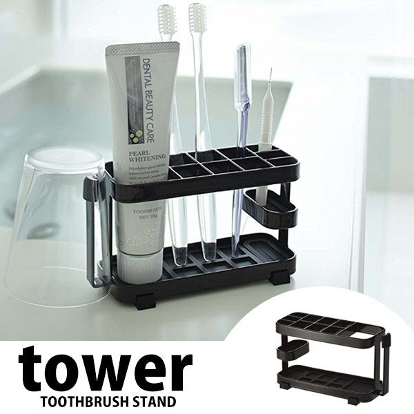 ◎★ 山崎実業 歯ブラシスタンド トゥースブラシスタンド タワー ワイド ブラック BT-T BK 洗面用具 ホルダー 歯みがき 洗面所 バスルーム tower yamazaki【 黒 】 プレゼントにも