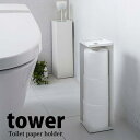 【ポイント5倍】 ◎★ 山崎実業 YAMAZAKI トイレットペーパーホルダー タワー tower ホワイト 白 HW-B WH 収納 サニタリー コーナー 目隠し スタイリッシュ おしゃれ(3)