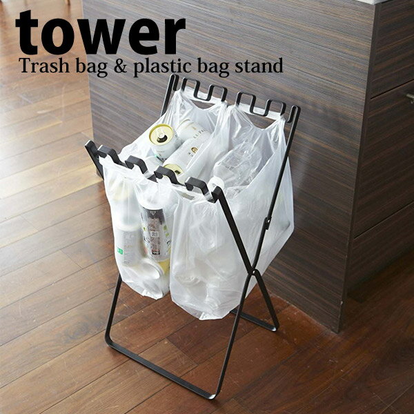 ◎★ 山崎実業 ゴミ袋＆レジ袋スタンド タワー ブラック GB-U BK キッチン ゴミ箱 分別 ダストボックス tower yamazaki 送料無料【 黒 】 プレゼントにも